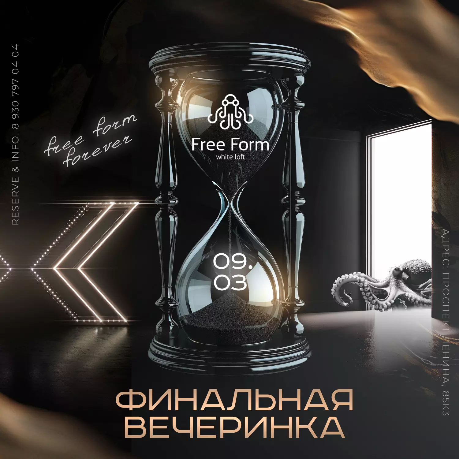 Афиша-фри-форм